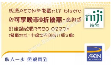 niji Bistro晚市9折優惠