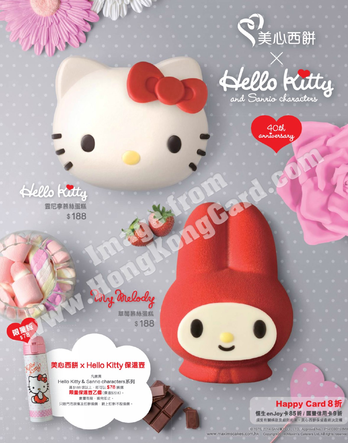 美心西餅 x Hello Kitty 40周年紀念蛋糕優惠