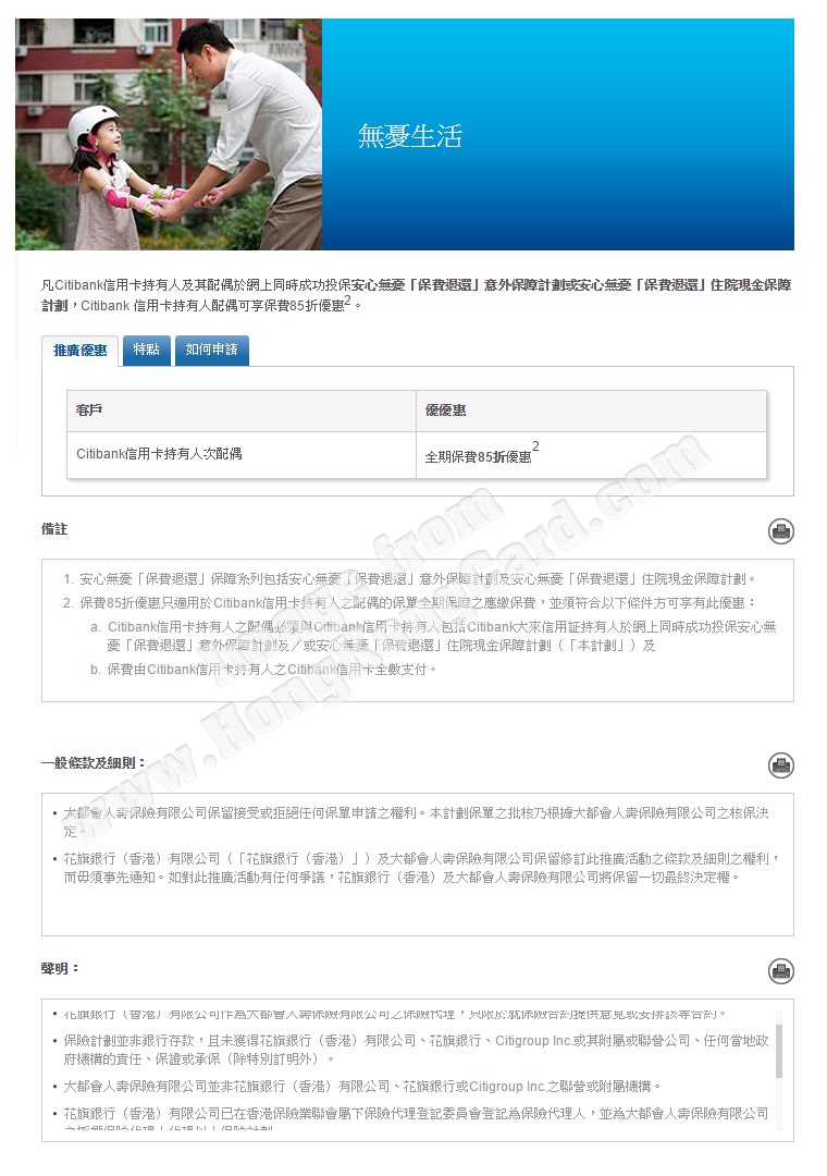 安心無憂「保費退還」保障系列優惠