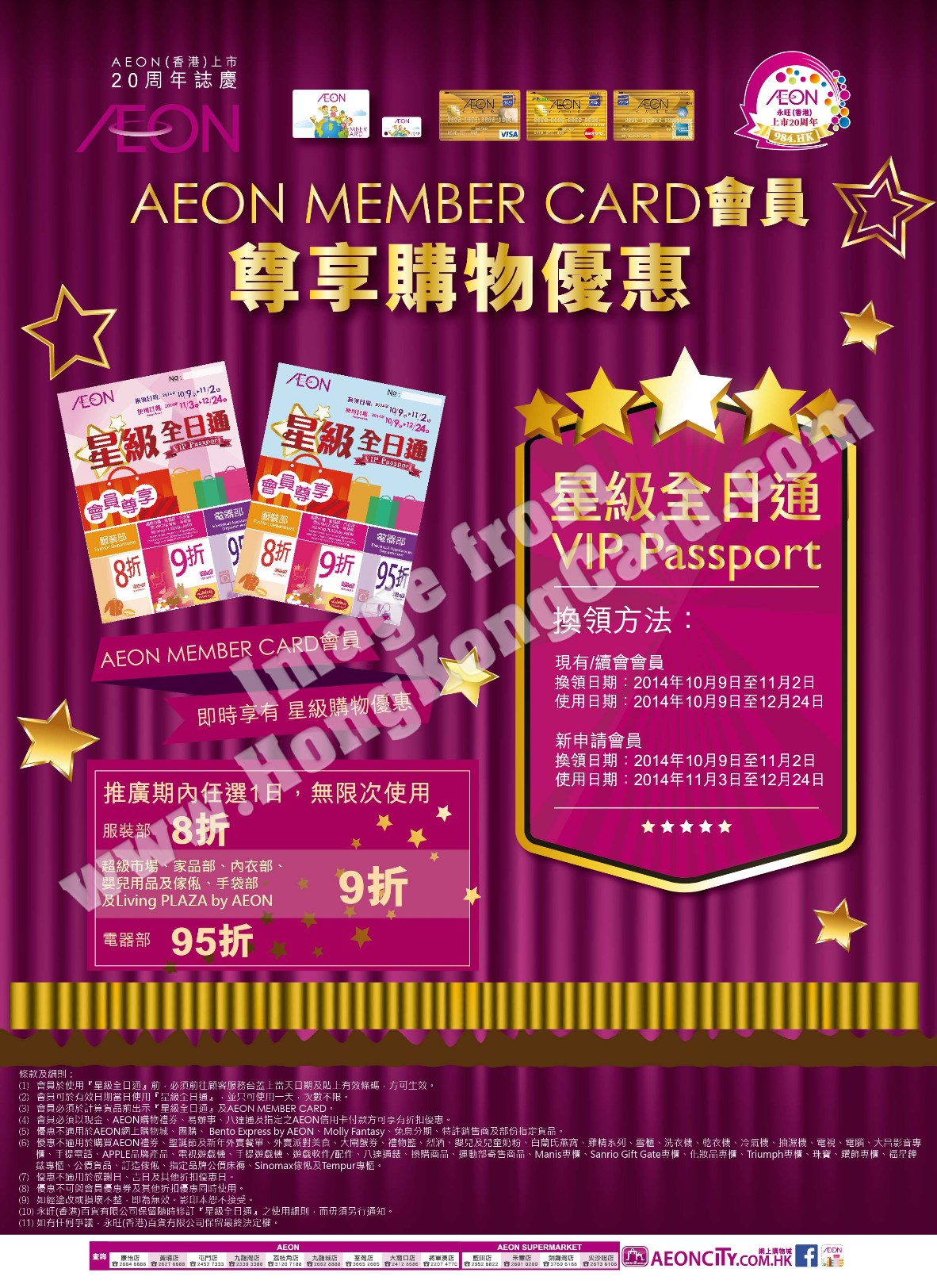 AEON MEMBER CARD會員尊享星級全日通