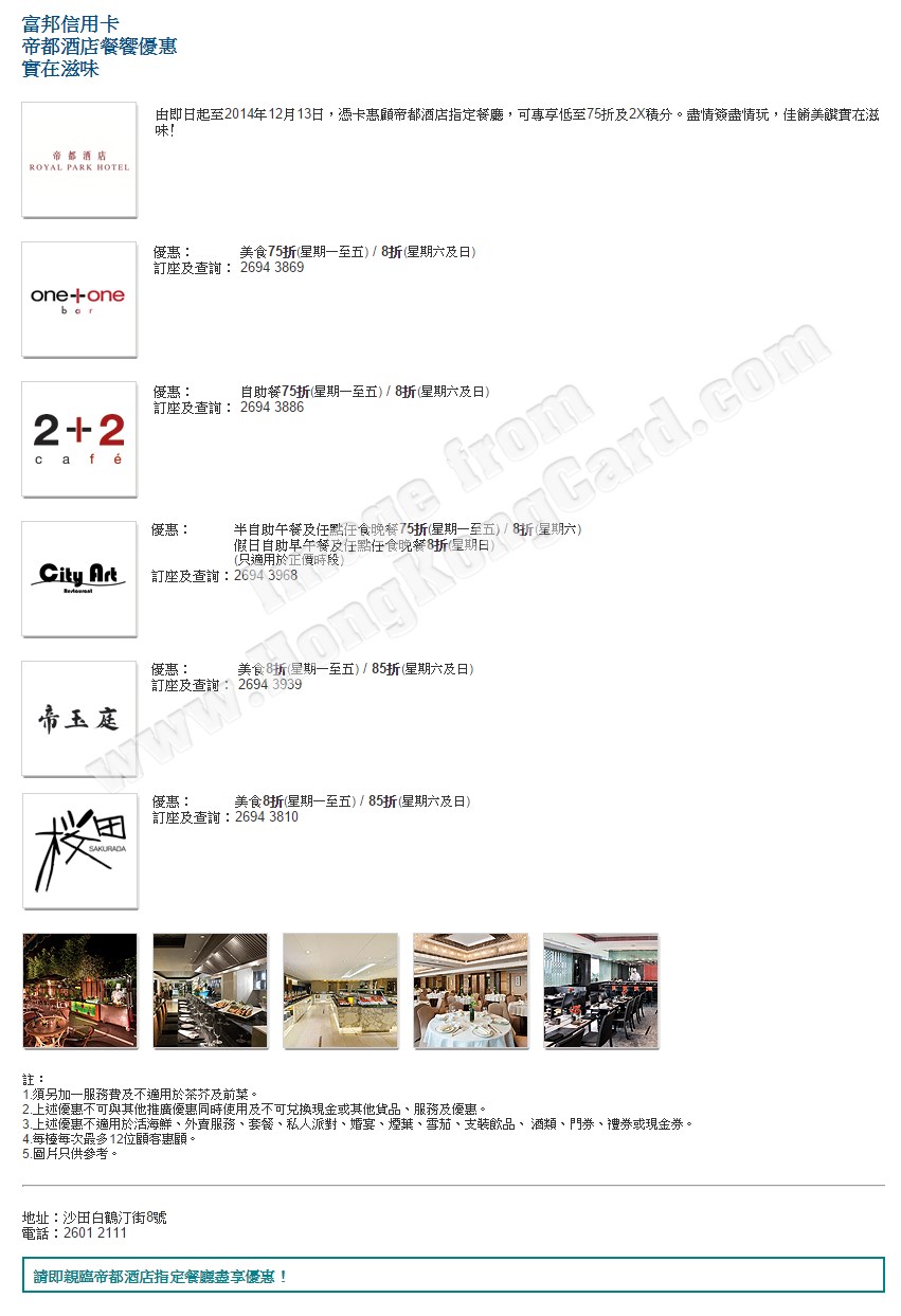 帝都酒店餐饗優惠