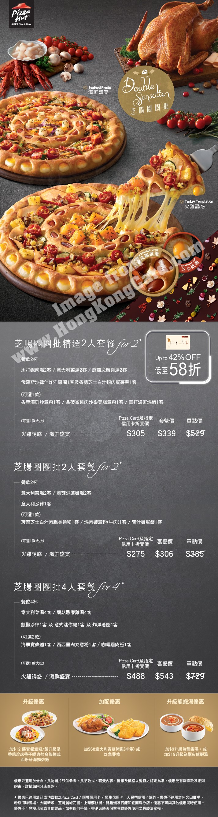 Pizza Hut芝腸圈圈批套餐低至58折
