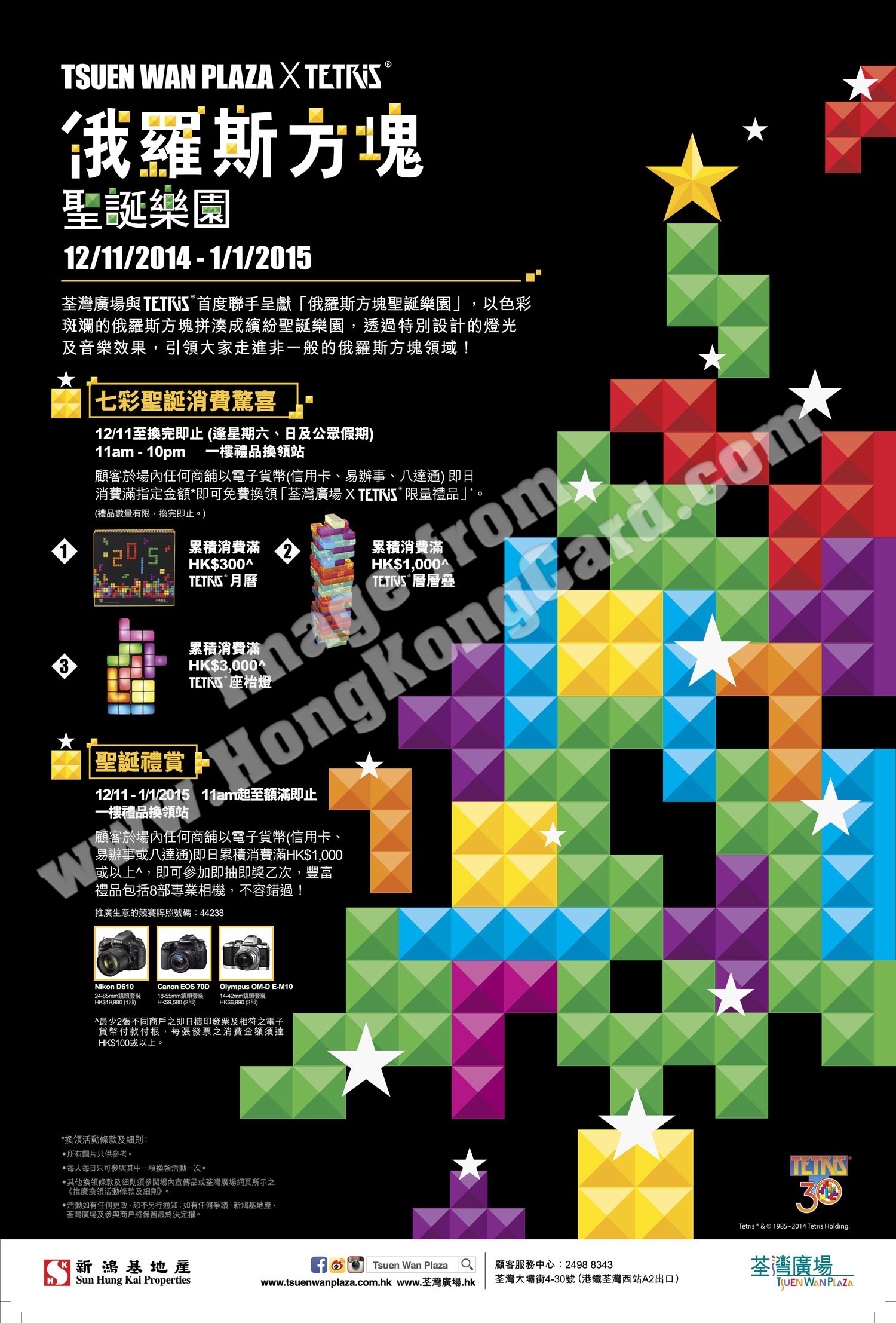 荃灣廣場x TETRIS俄羅斯方塊聖誕禮賞