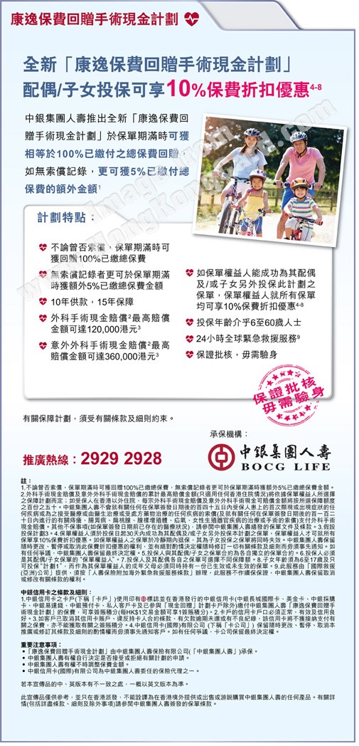 投保「康逸保費回贈手術現金計劃」，可獲積分獎賞