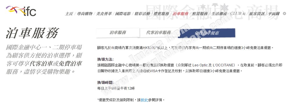 ifc連續3小時免費泊車優惠