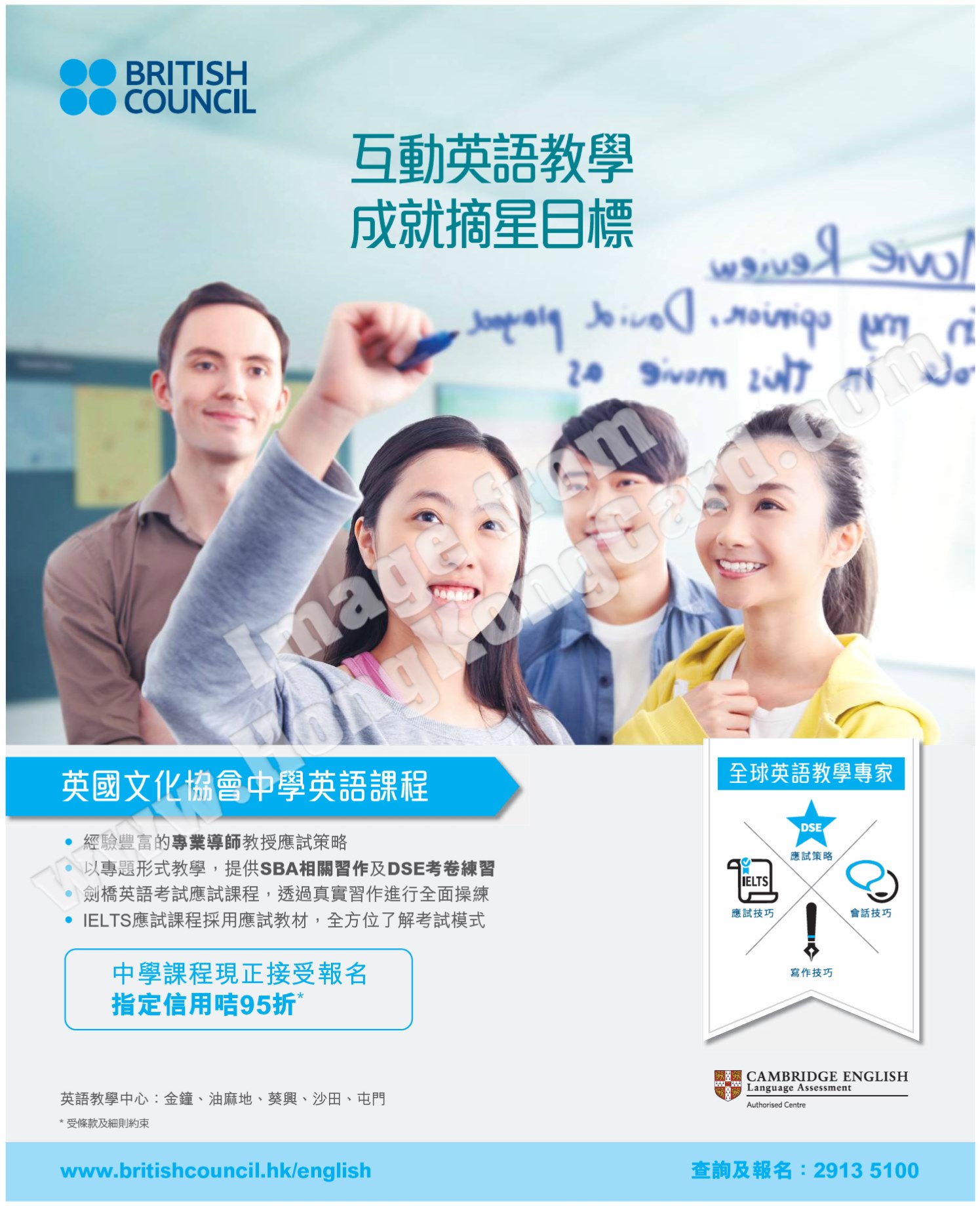 英國文化協會中小學英語課程95折