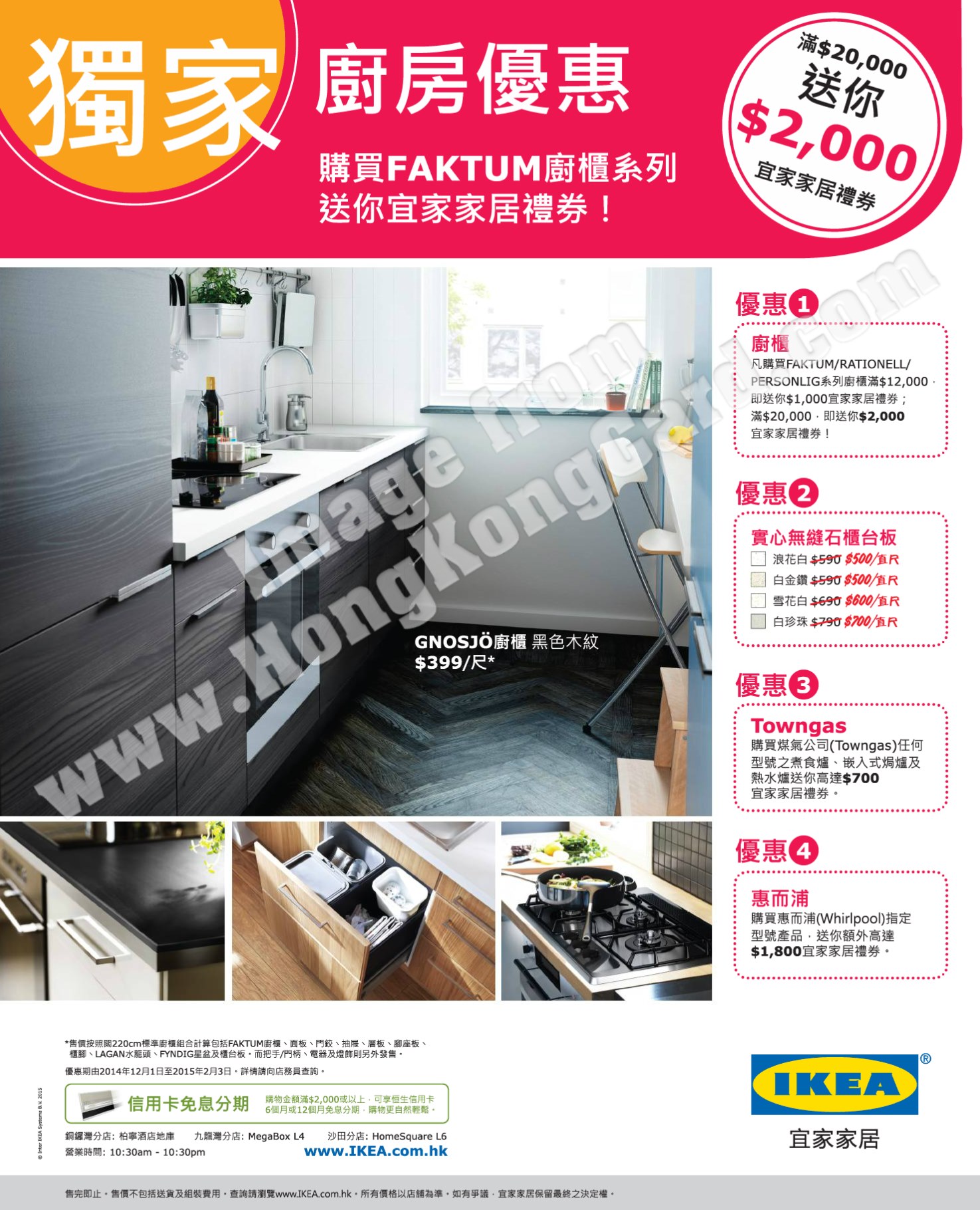 恒生信用卡專享宜家家居免息分期