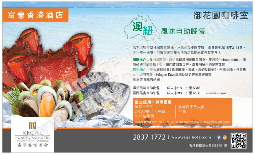 澳紐風味自助晚餐低至半價優惠