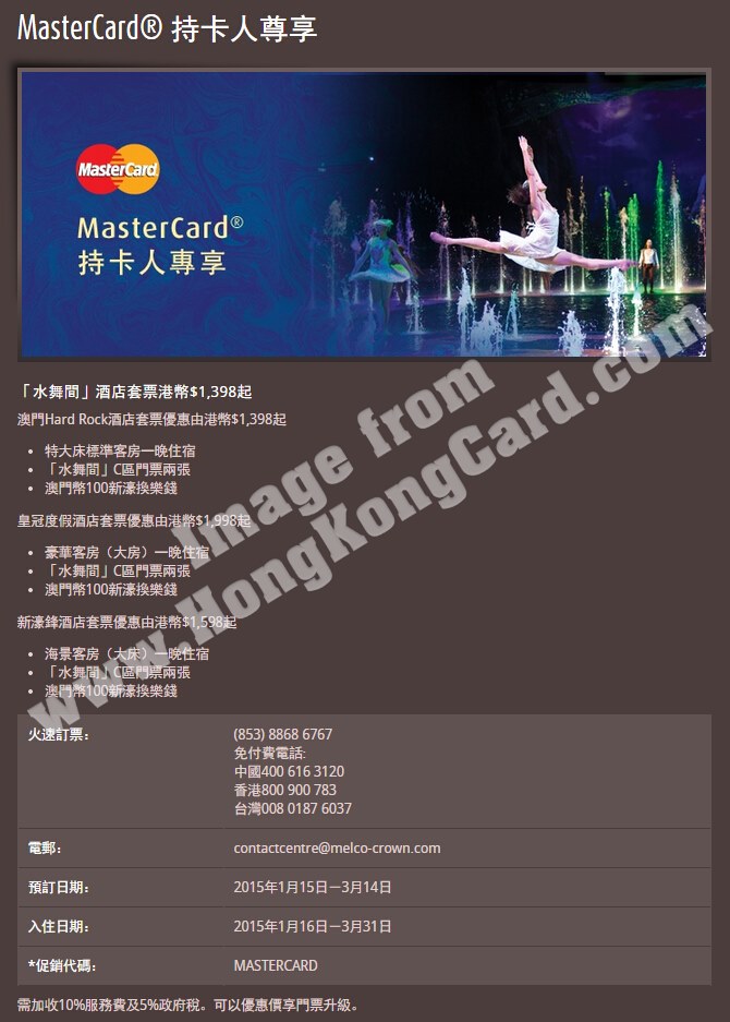 「水舞間」酒店套票港幣$1,398起