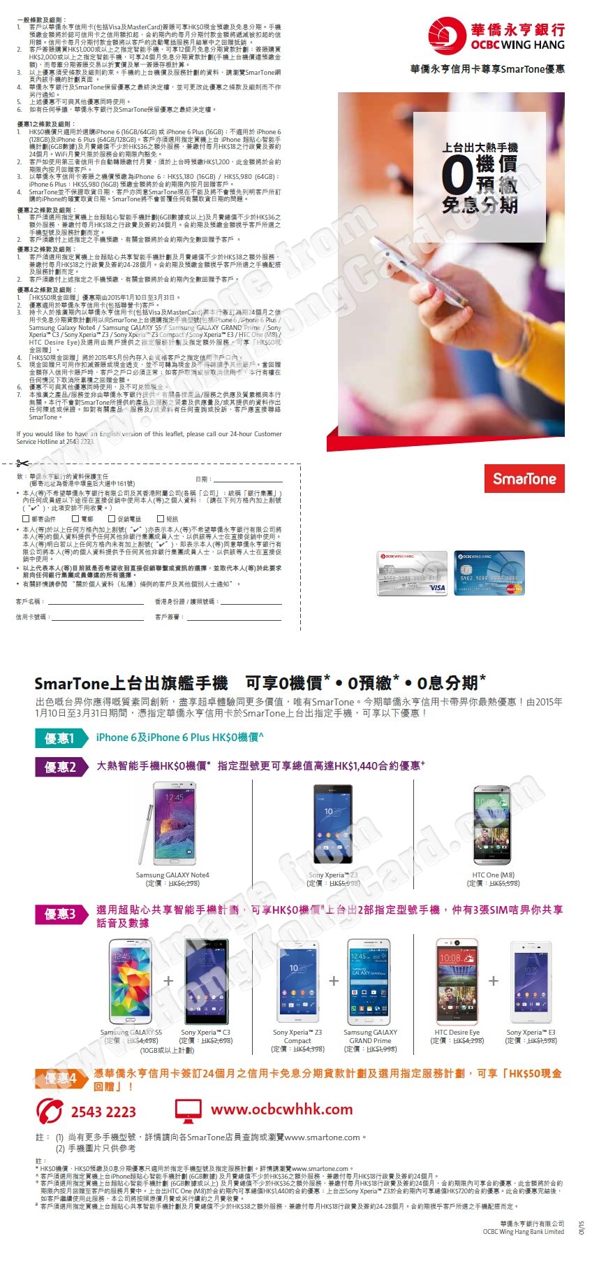 SmarTone優惠 0機價預繳免息分期