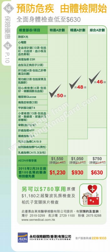 全面身體檢查低至$630
