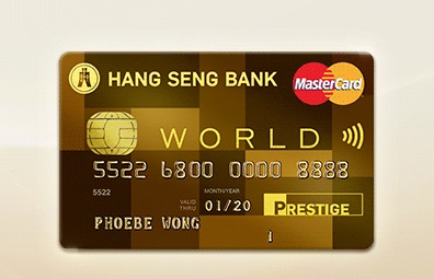 恒生都有World Mastercard -- Lady C. | 香港信用卡討論區