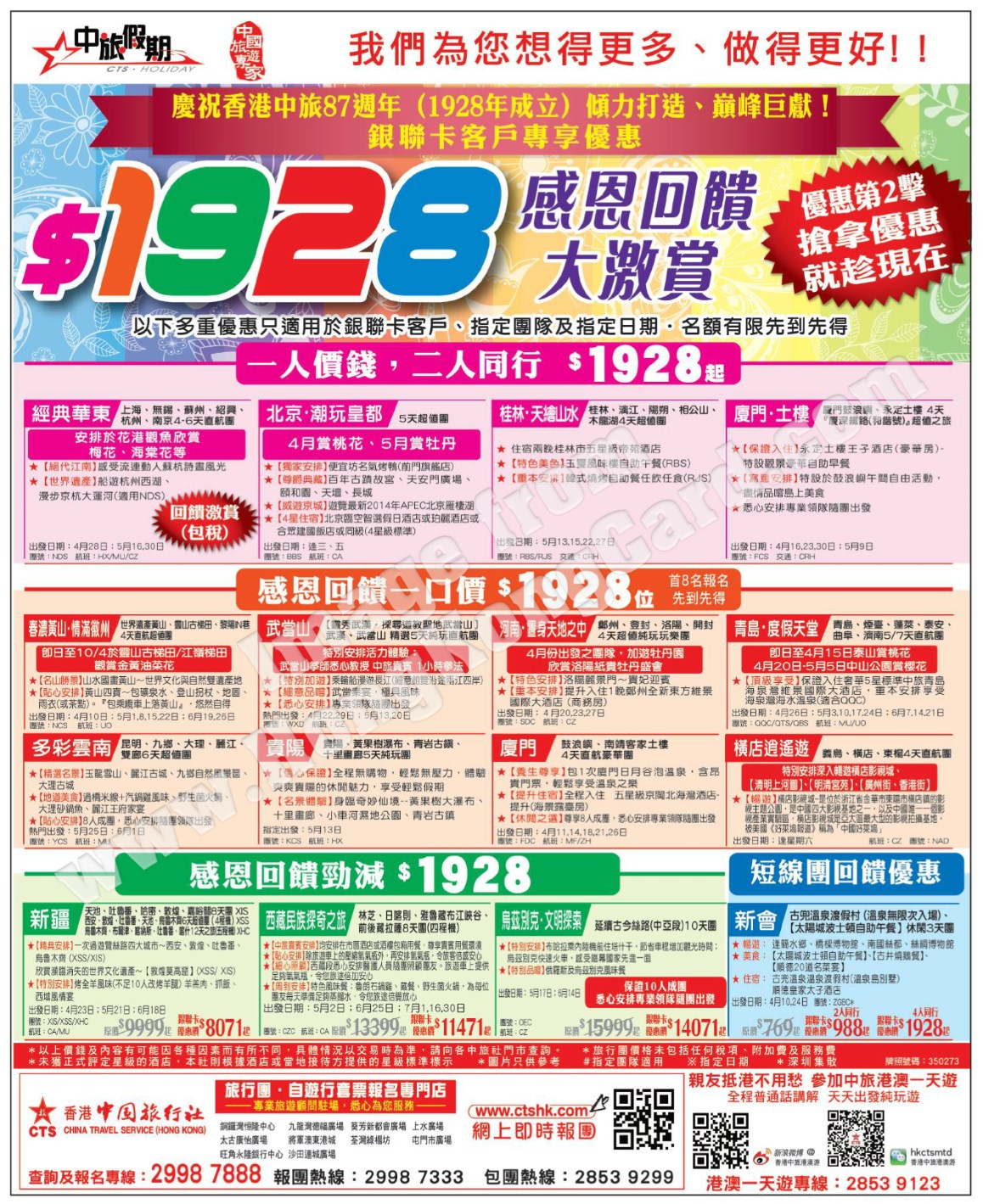 $1928感恩回饋大激賞 第二擊