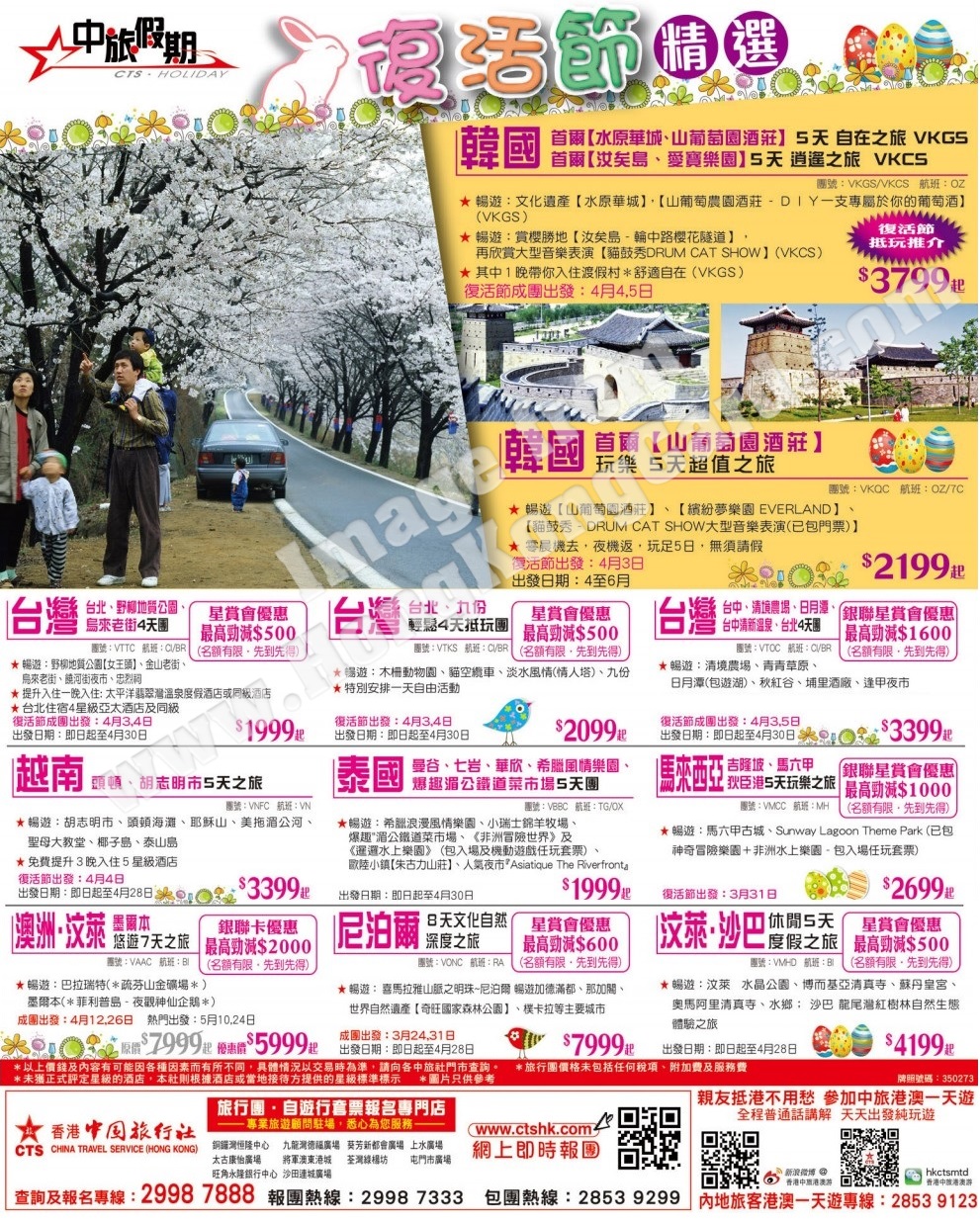 復活節精選旅行團