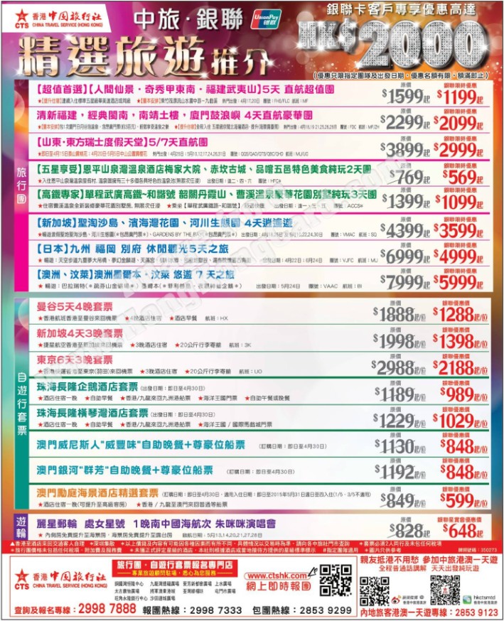 銀聯卡客戶專享優惠高達HK$2000