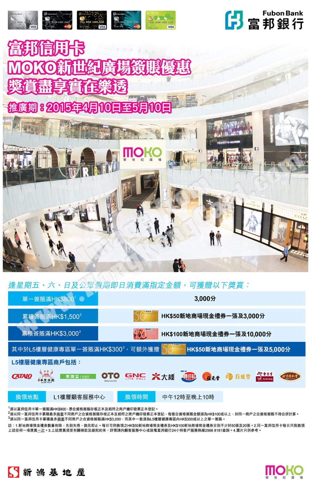 MOKO新世紀廣場消費簽賬優惠