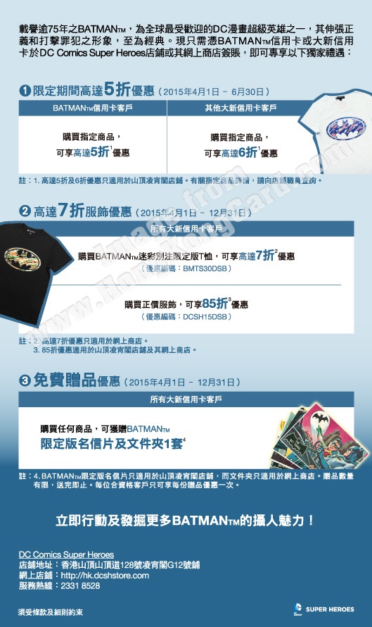 BATMAN獨家精選優惠