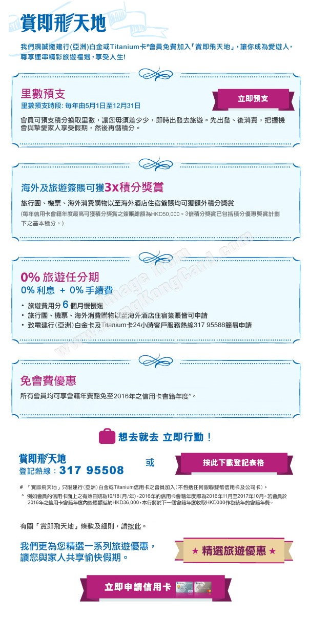 誠邀您加入「賞即飛天地」