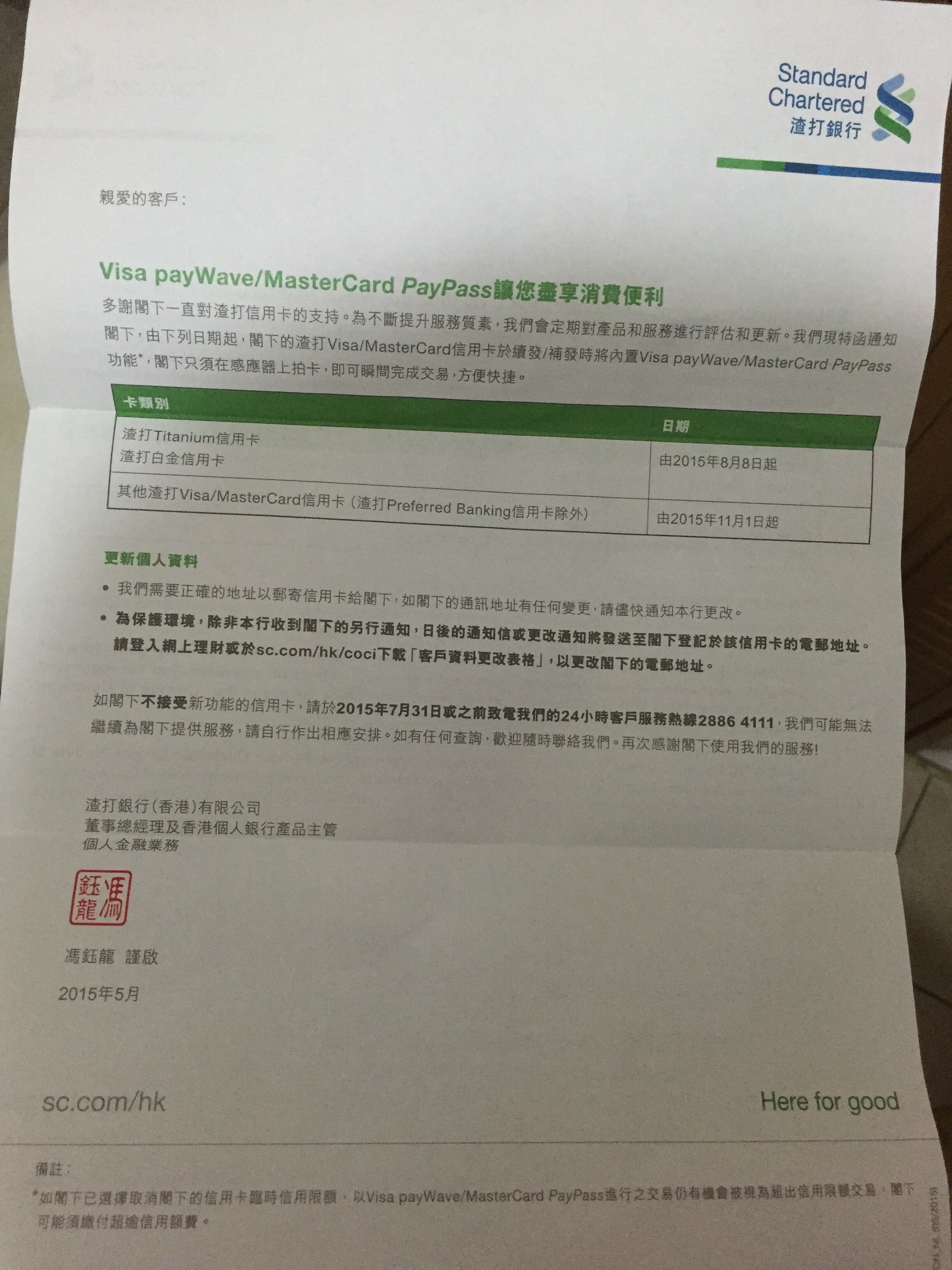 最大規模的加PAYPAVE/ PAYPASS 的銀行| 香港信用卡討論區