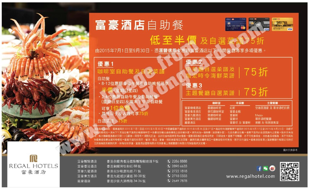 富豪酒店自助餐低至半價及自選菜譜75折