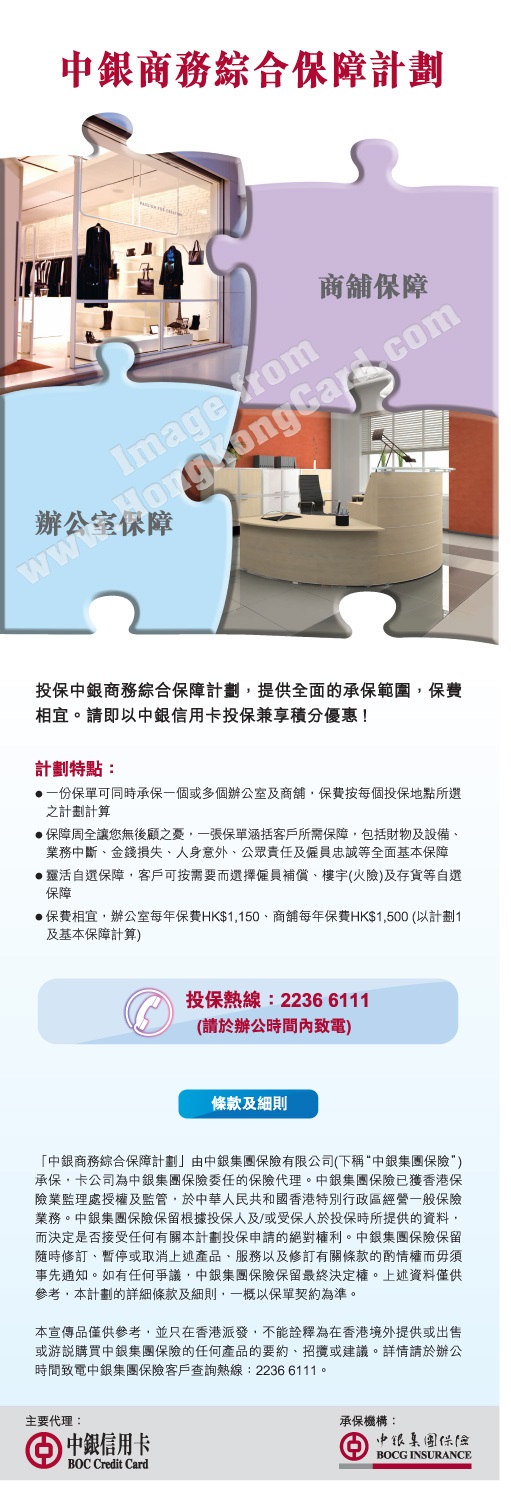 投保中銀商務綜合保障計劃兼享積分優惠