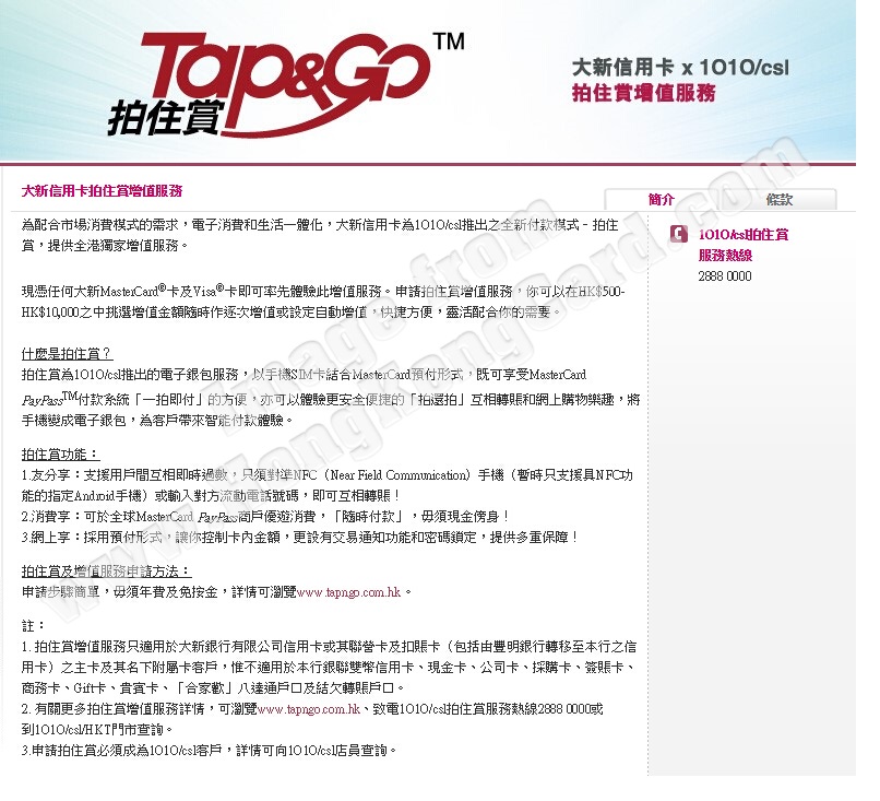 大新信用卡拍住賞增值服務