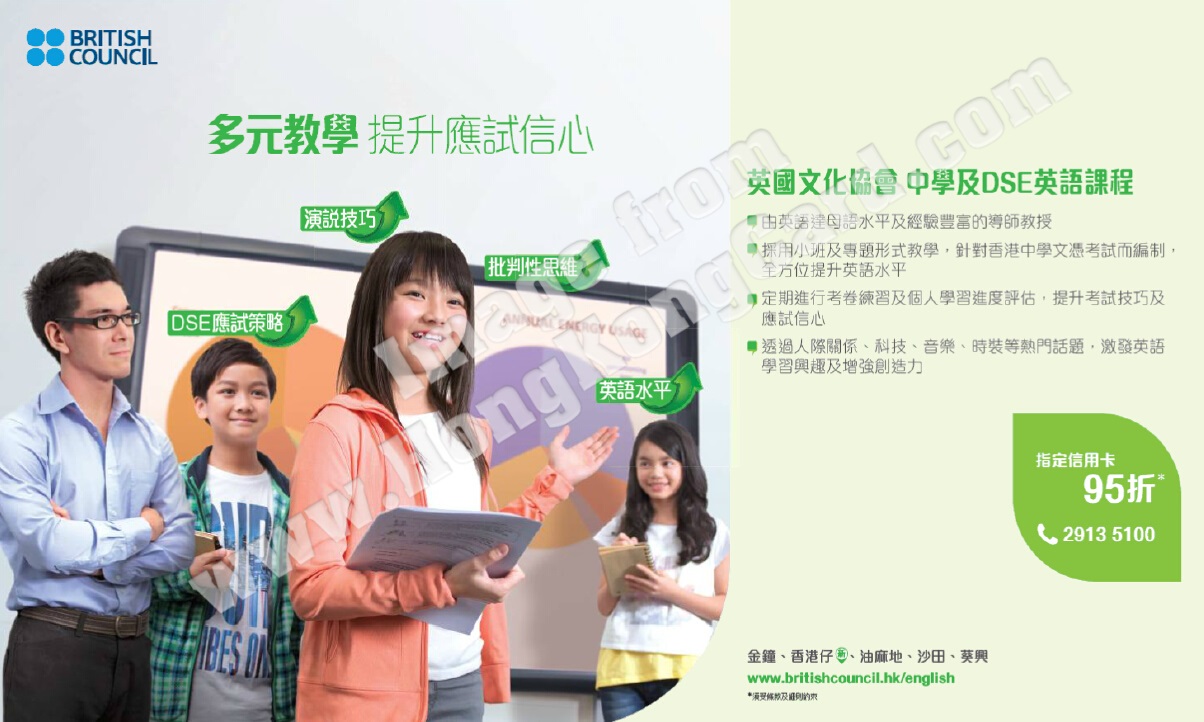 報讀中學及DSE英語課程95折