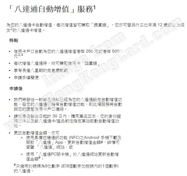 「八達通自動增值」賺取「奬賞錢」