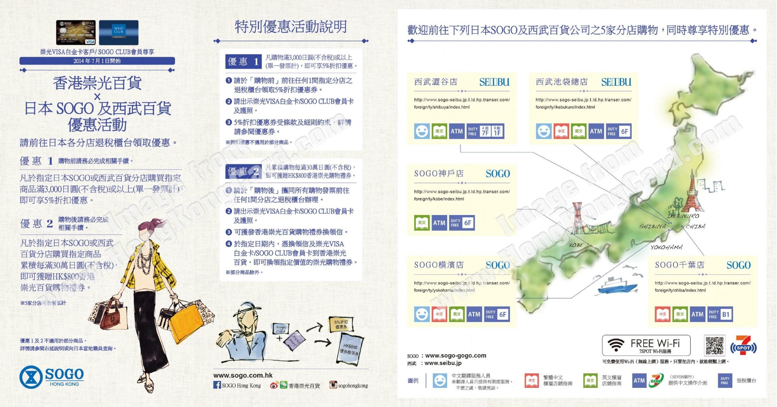 香港崇光百貨 x 日本SOGO及西武百貨優惠活動