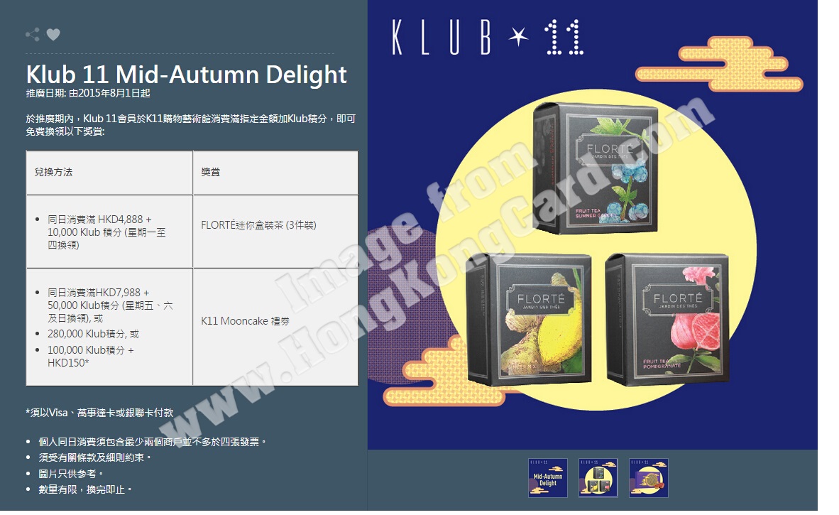 Klub 11 積分換領中秋禮品