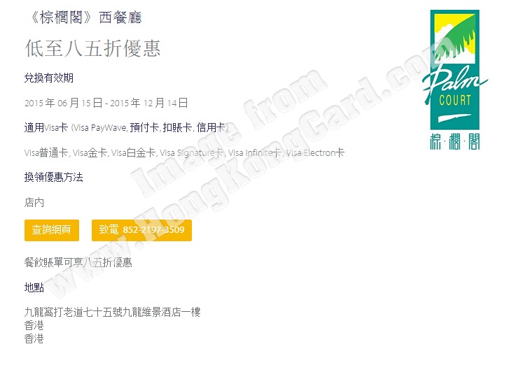 《棕櫚閣》西餐廳低至八五折優惠