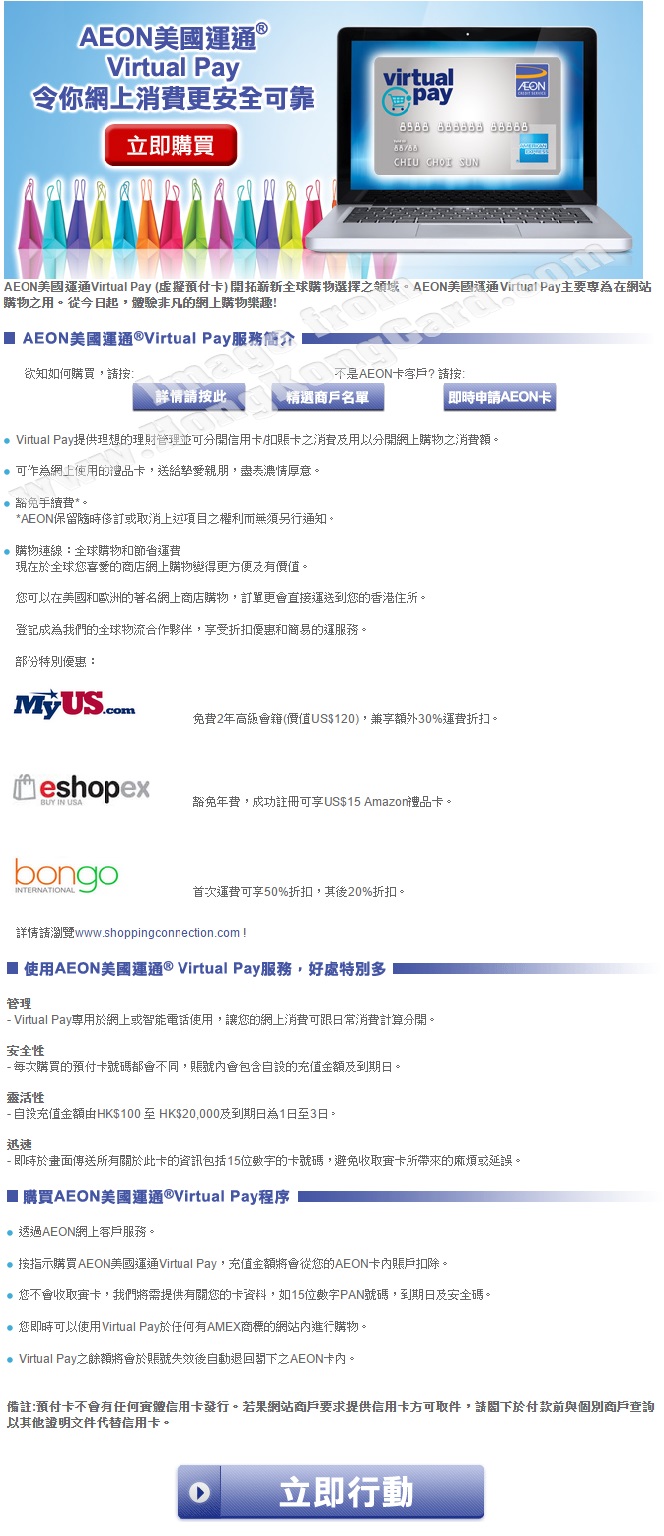 AEON Virtual Pay令網上購物更安心