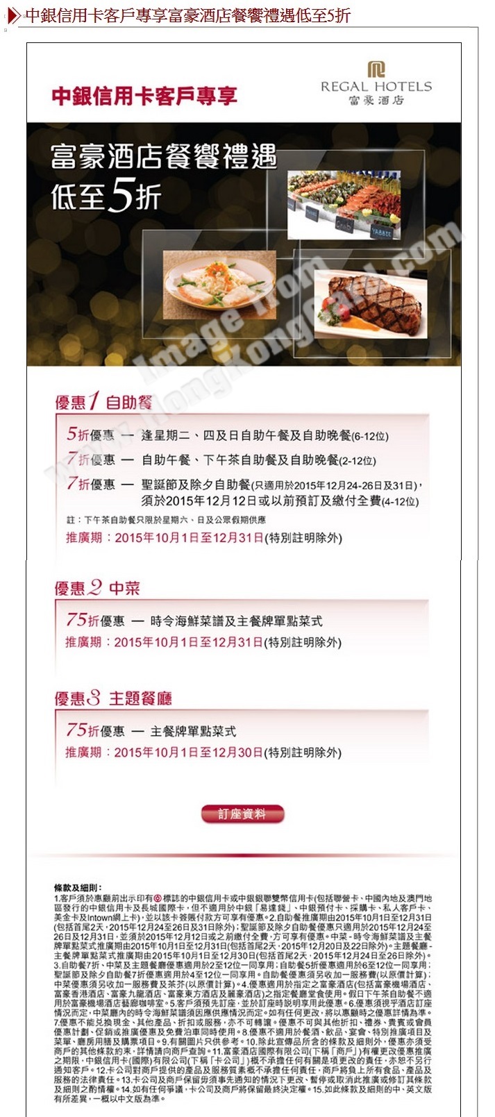 富豪酒店自助餐低至半價