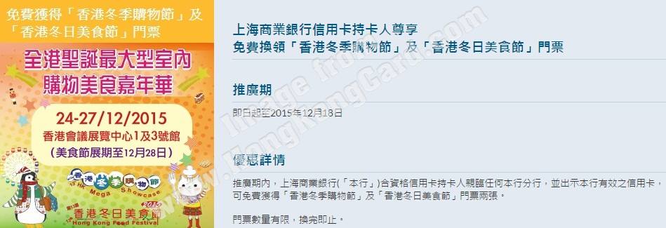 免費換領「香港冬季購物節」及「香港冬日美食節」門票