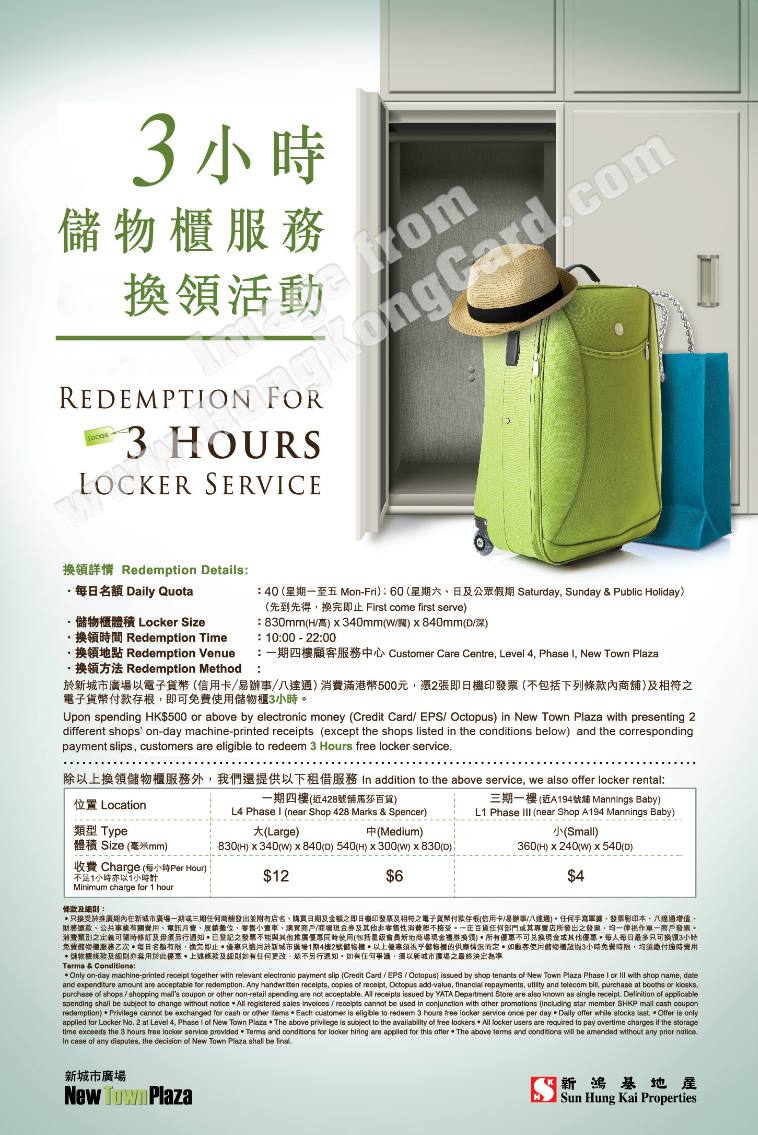 新城市廣場儲物櫃服務