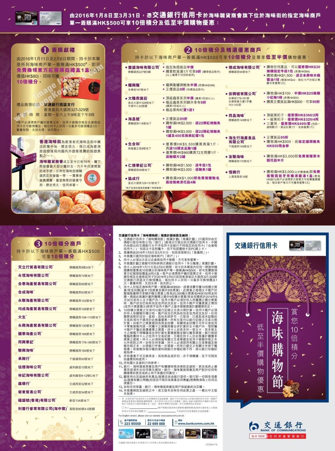 海味購物節可享10倍積分及低至半價優惠