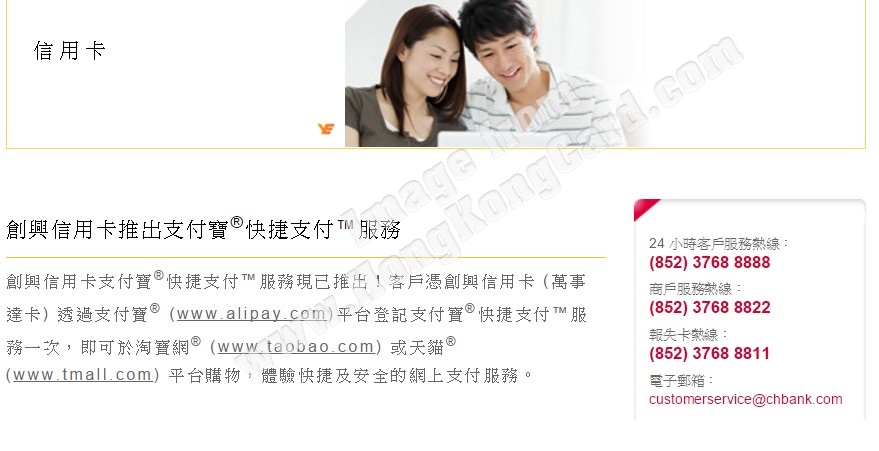 創興萬事達卡支付寶快捷支付服務