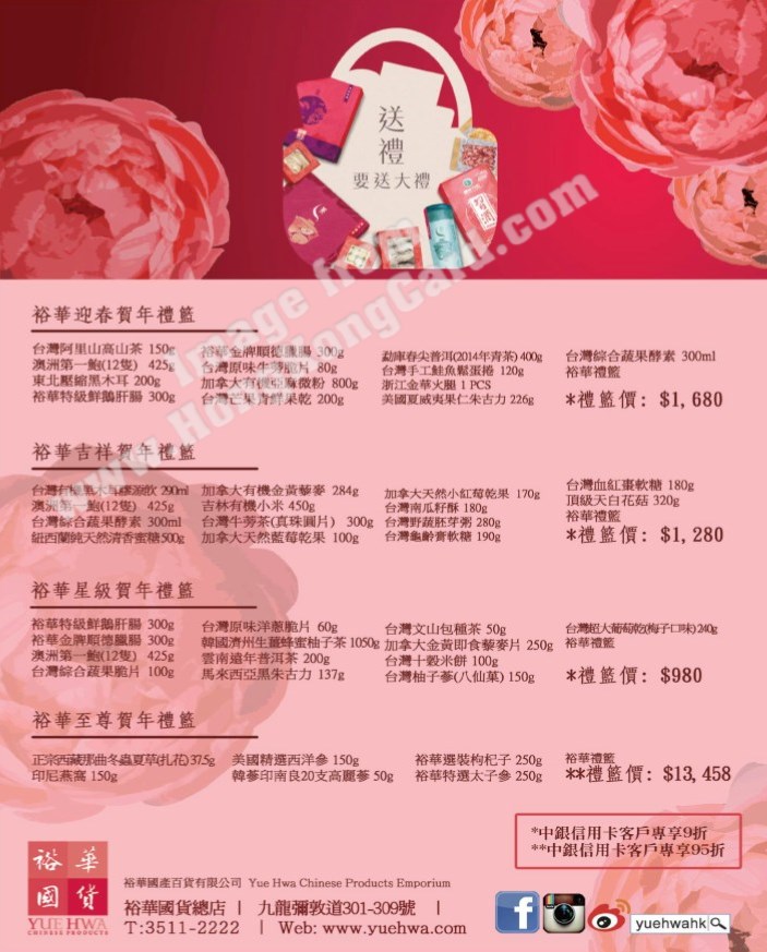 裕華國貨賀年禮籃低至9折