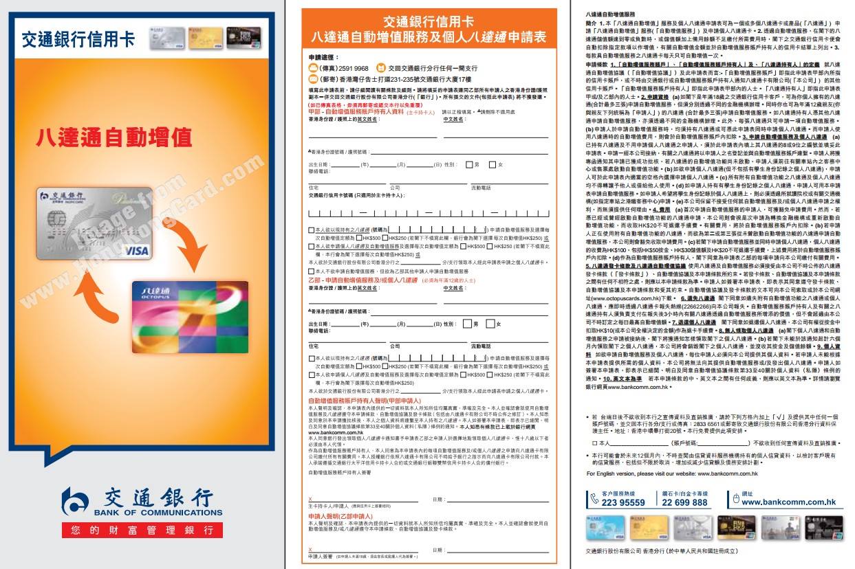 八達通自動增值服務