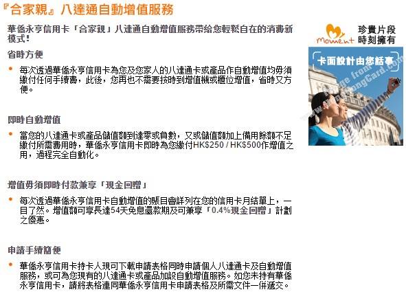 「合家親」八達通自動增值服務