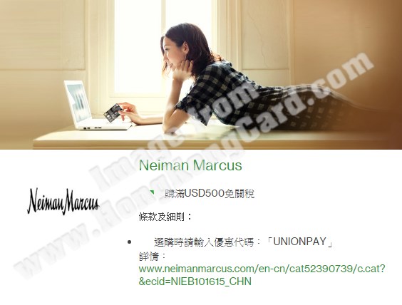 於Neiman Marcus購滿USD500免關稅
