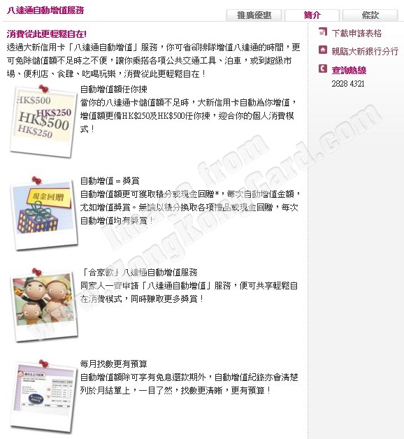 八達通自動增值服務