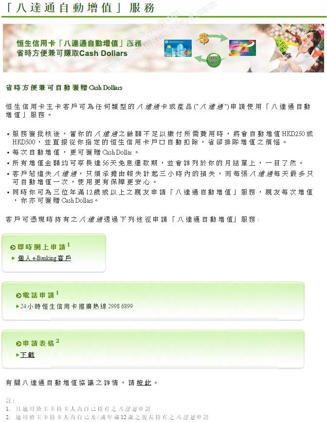 「八達通自動增值」服務 省時兼可獲贈Cash Dollars
