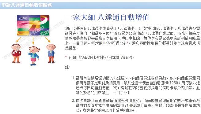 一家大細 八達通自動增值