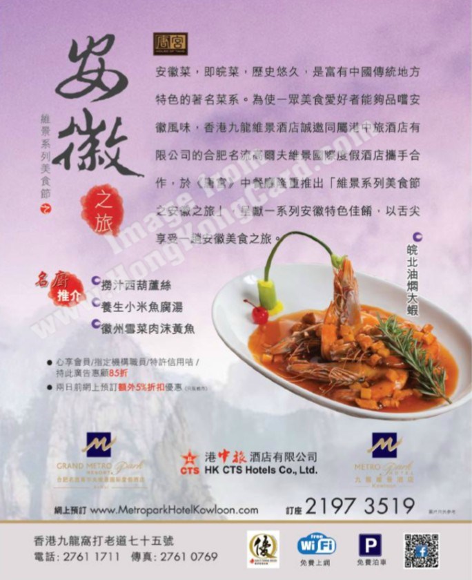 維景系列美食節 唐宮安徽之旅折扣優惠