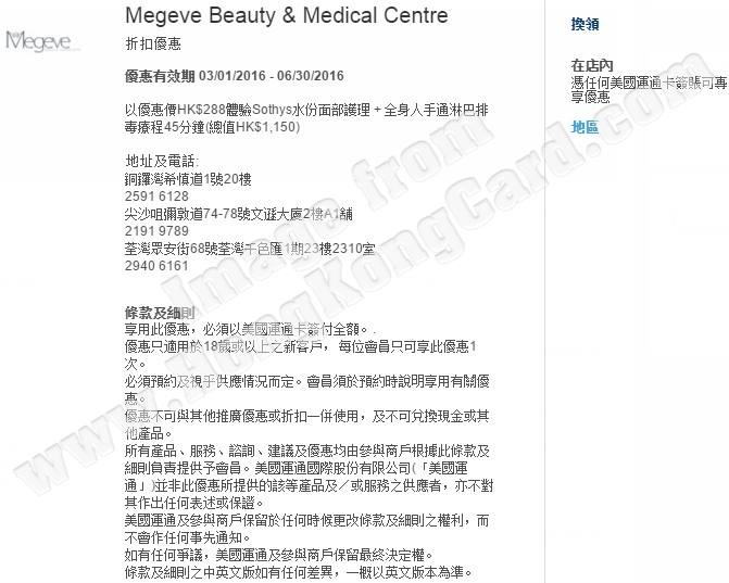 Megeve Beauty & Medical Centre 折扣優惠