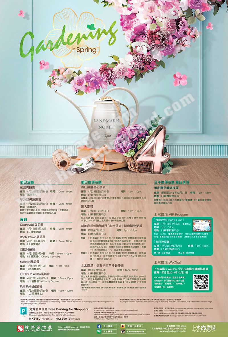 上水廣場 銀聯卡車票換領優惠