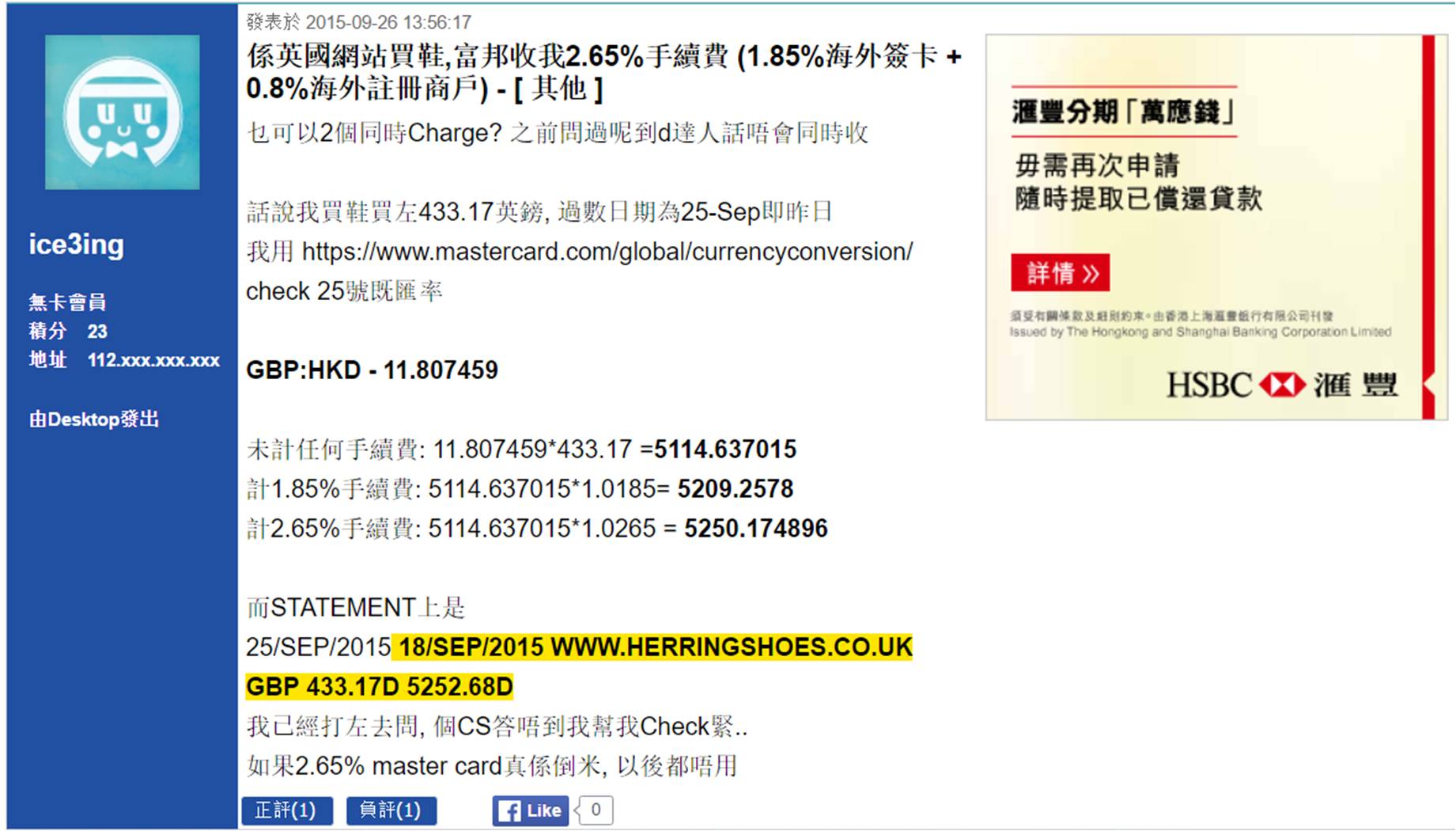 有關在海外刷AE卡| 香港信用卡討論區