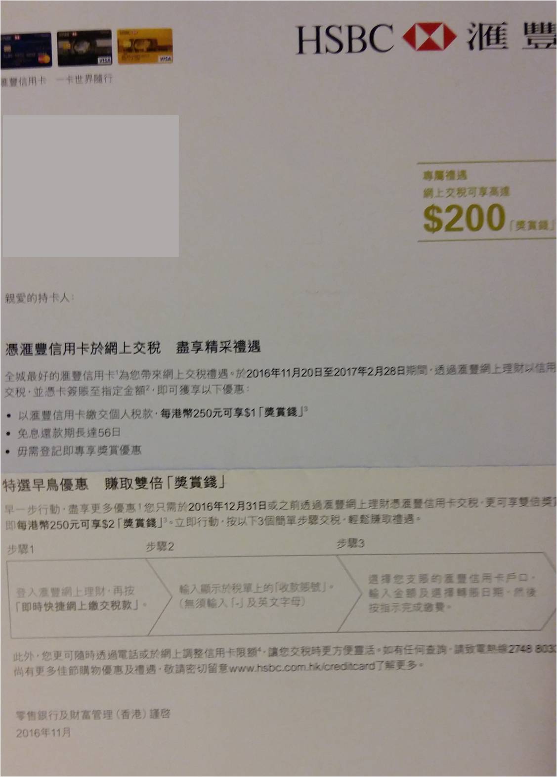 繳稅」定向客戶- 累積滿HK$5,000簽賬，網上交稅可享高達$200「獎賞錢」 | 香港信用卡討論區