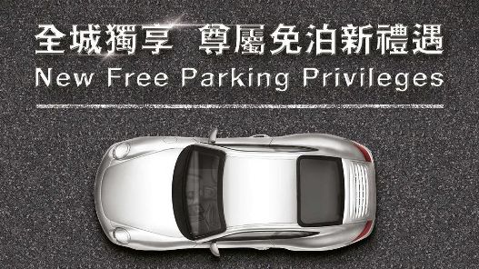 新城市廣場高達8小時免費泊車新禮遇